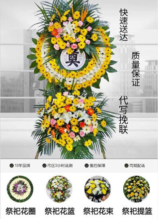 山东济宁泗水县杨柳镇后琴柏村花圈代送